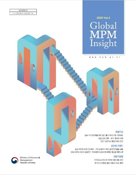 글로벌 엠피엠 인사이트(Global MPM Insight) 표지