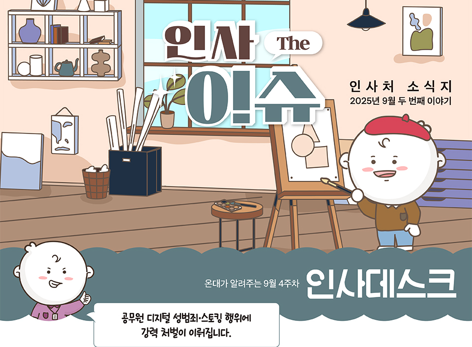 인사 The 이슈(상세내용은 하단참조)