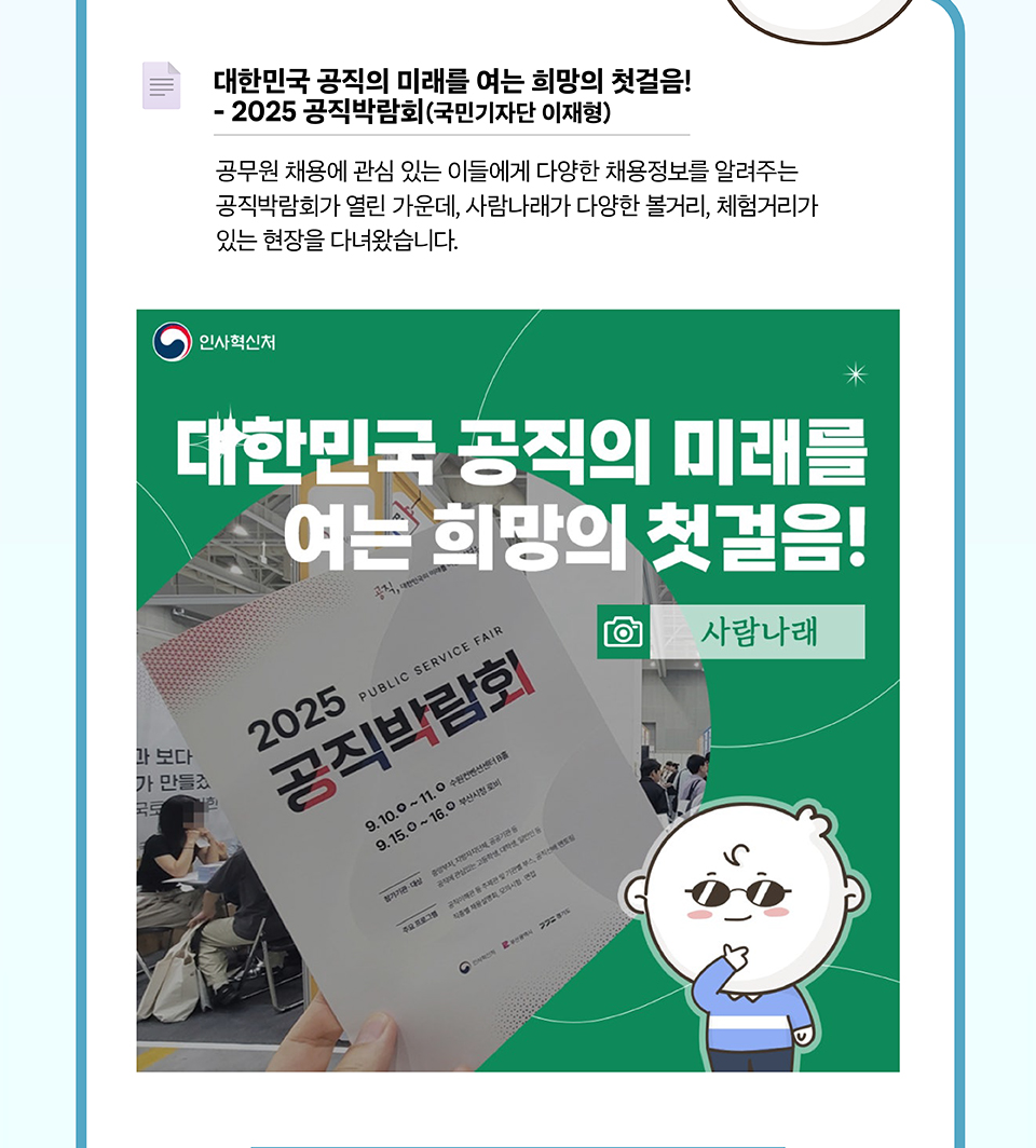 2025 공직박람회 (상세내용은 하단참조)