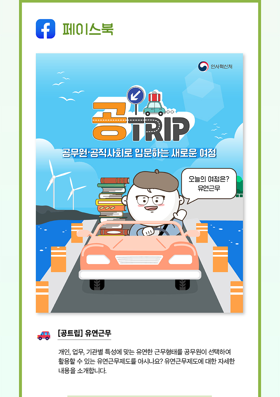 공TRIP - 공무원 공직사회로 입문하는 새로운 여정(상세내용은 하단참조)
