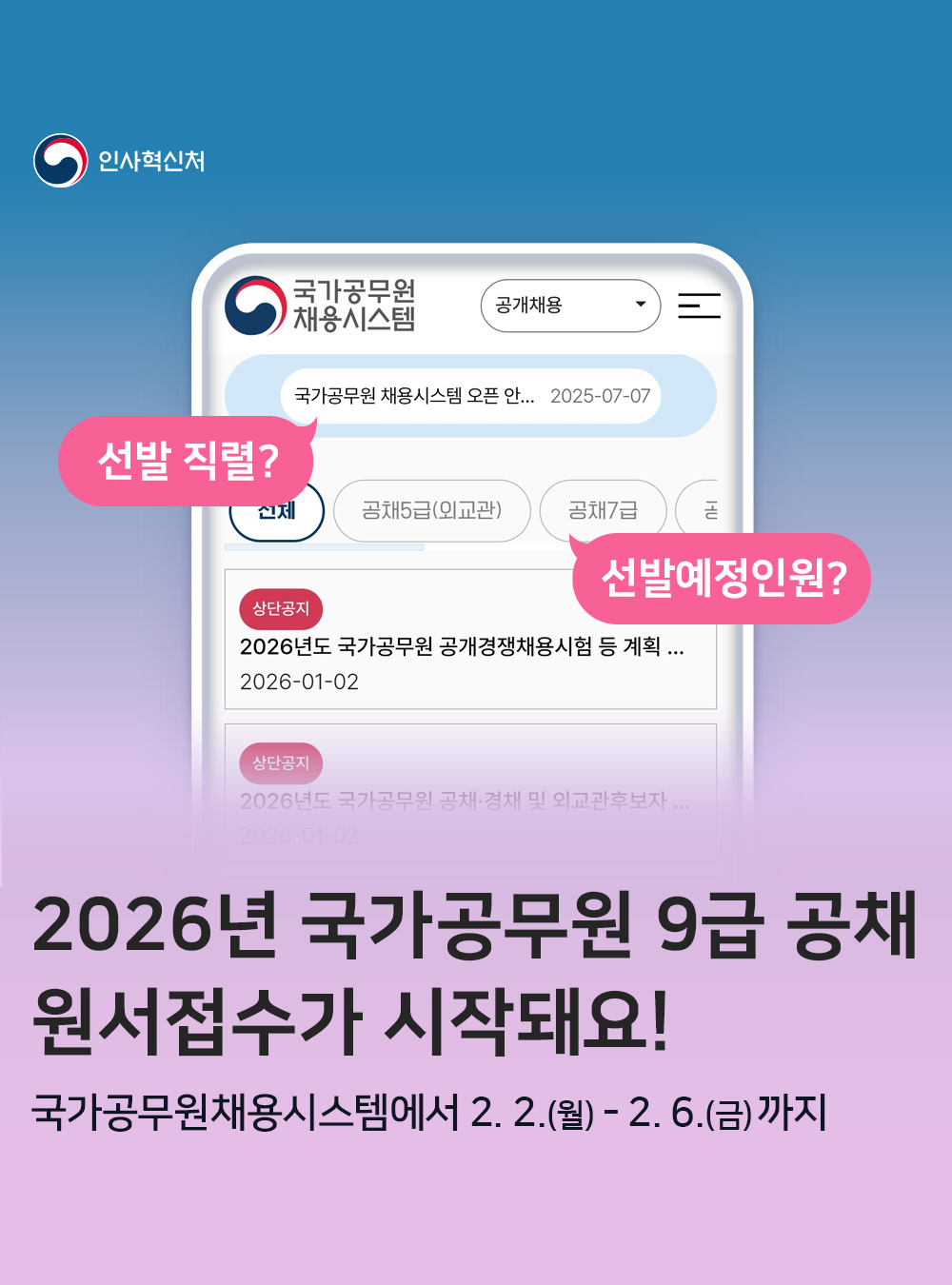 2026년 국가공무원 9급 공채 원서접수 (상세내용은 하단참조)