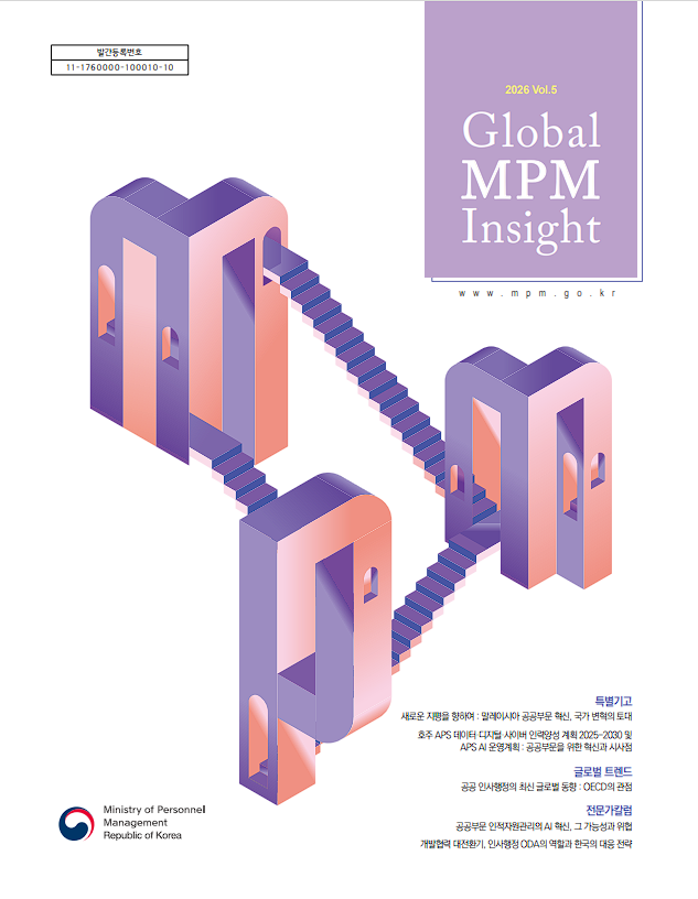 글로벌 엠피엠 인사이트(Global MPM Insight) 표지