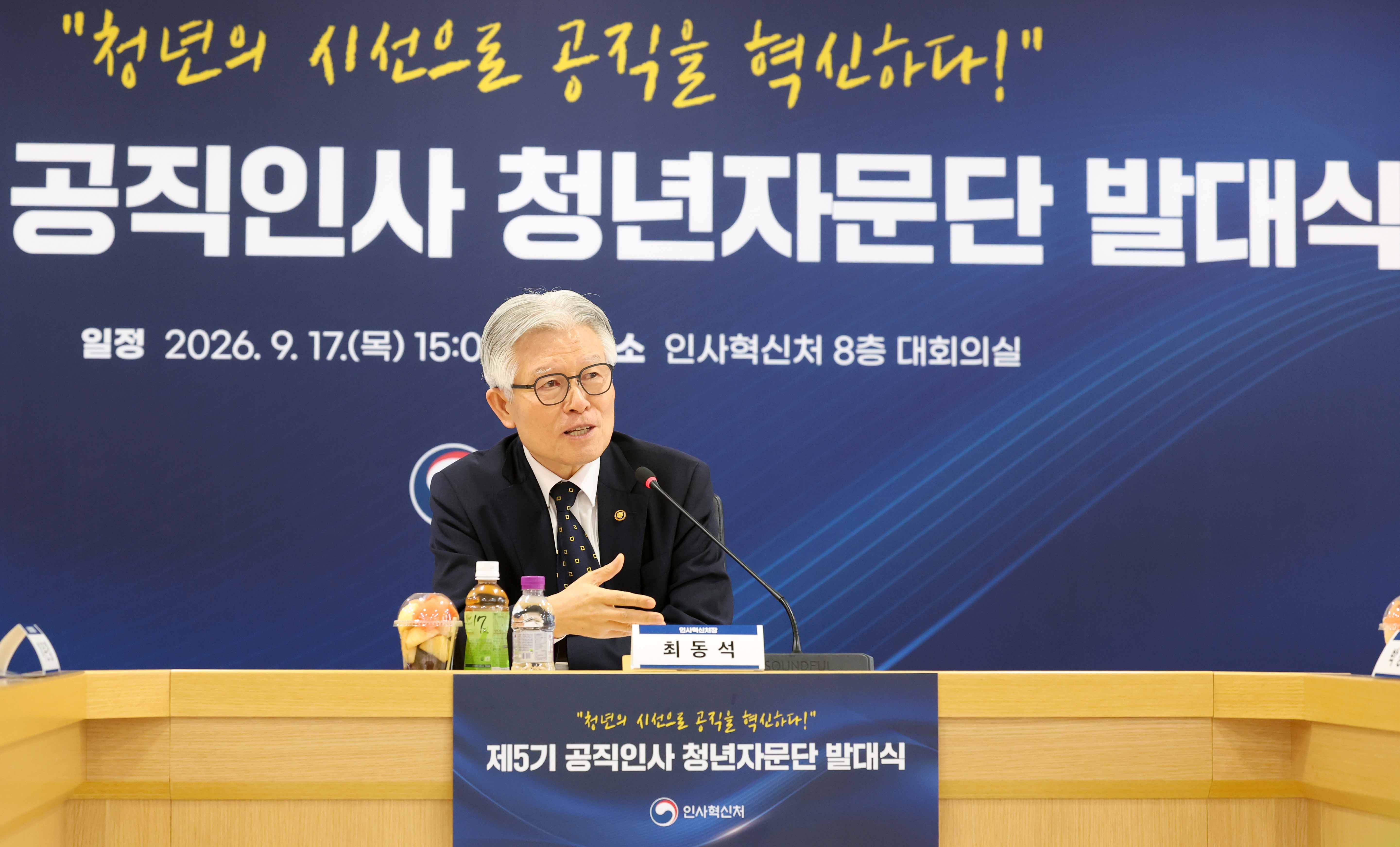 제5기 공직인사 청년자문단 발대식 - 인사혁신처장이 발언하는 모습
