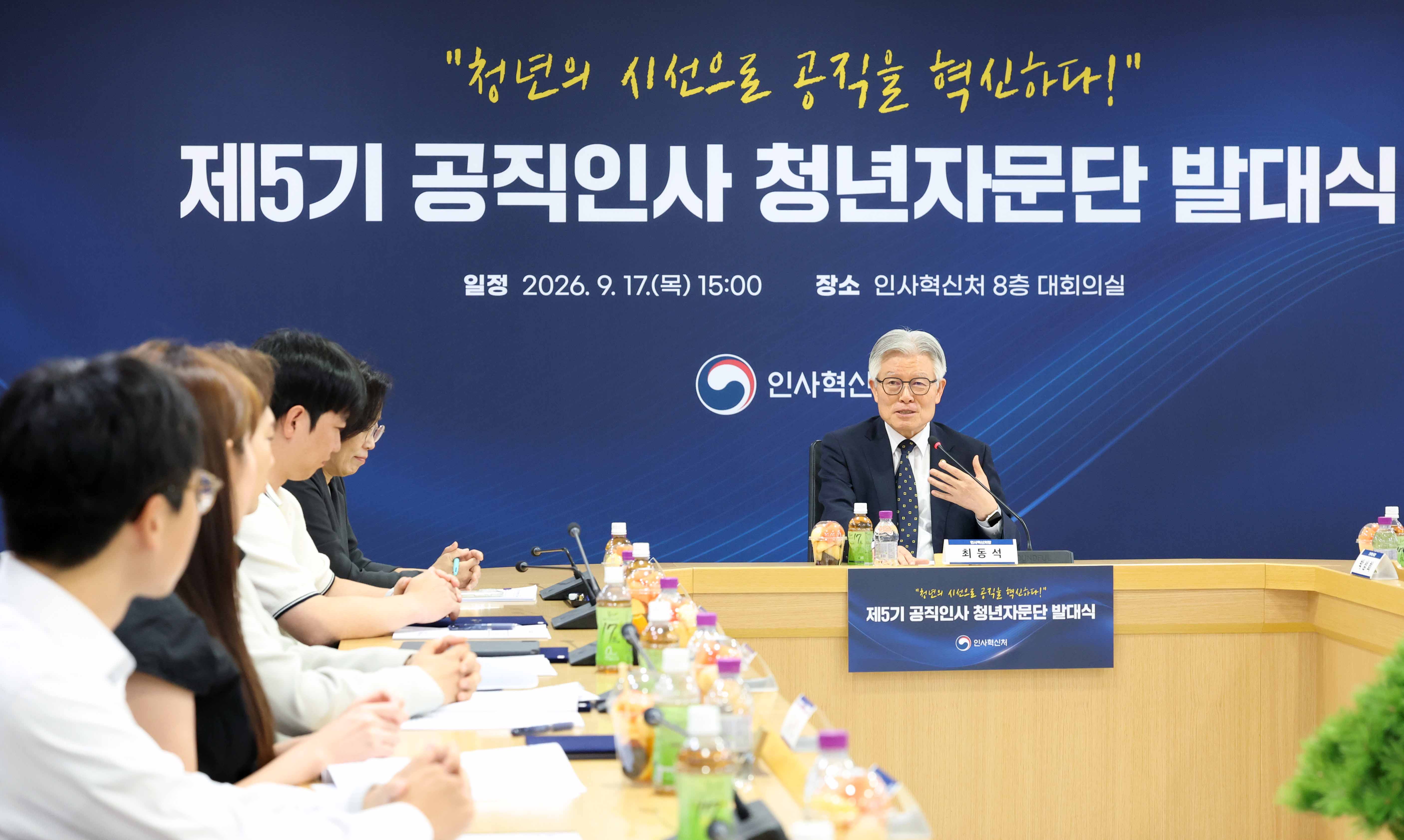 제5기 공직인사 청년자문단 발대식 -  참석자들과 인사혁신처장이 발언하는 모습