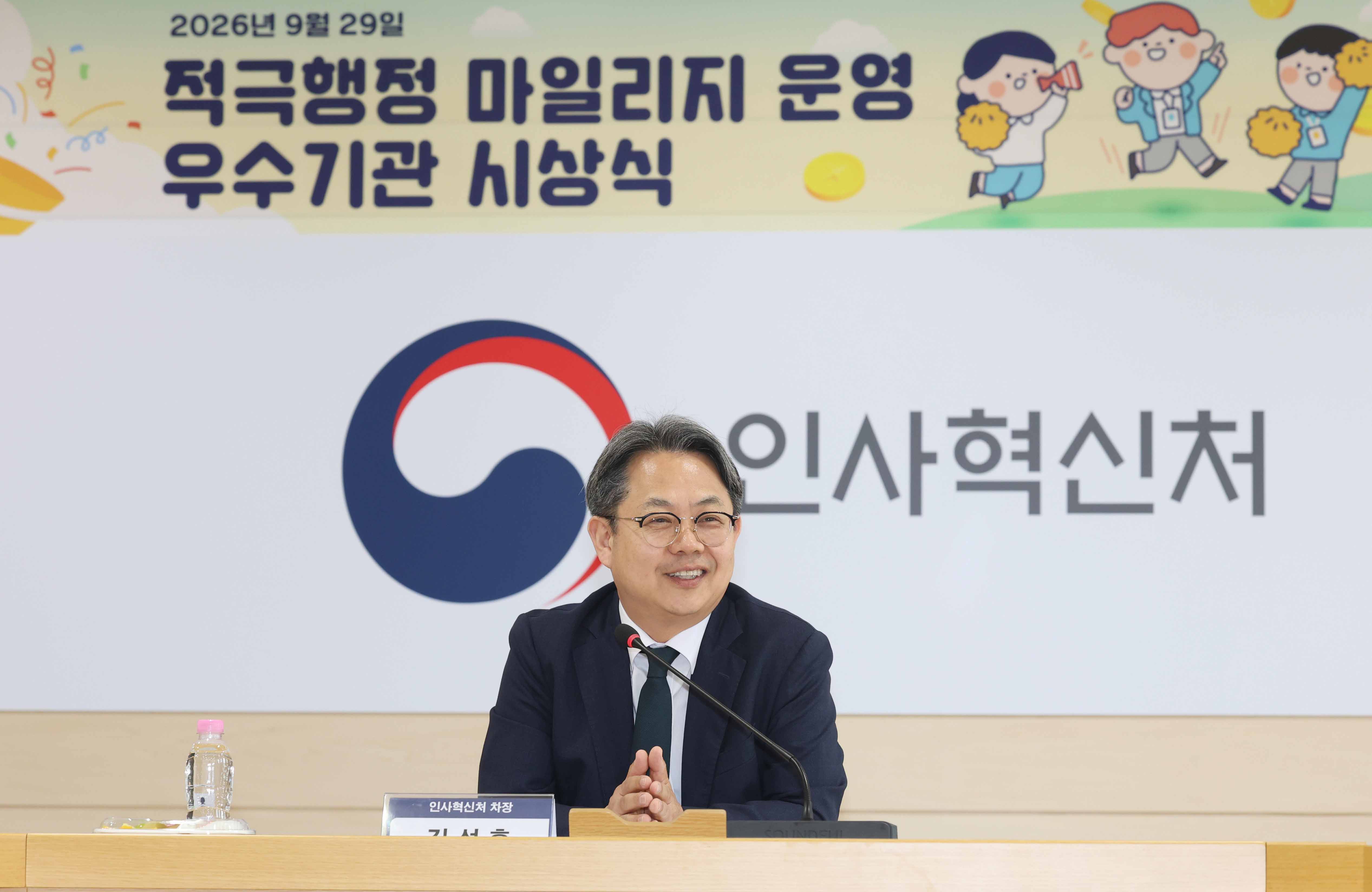 적극행정 마일리지 운영 우수기관 시상식 - 인사혁신처 차장 발언 모습