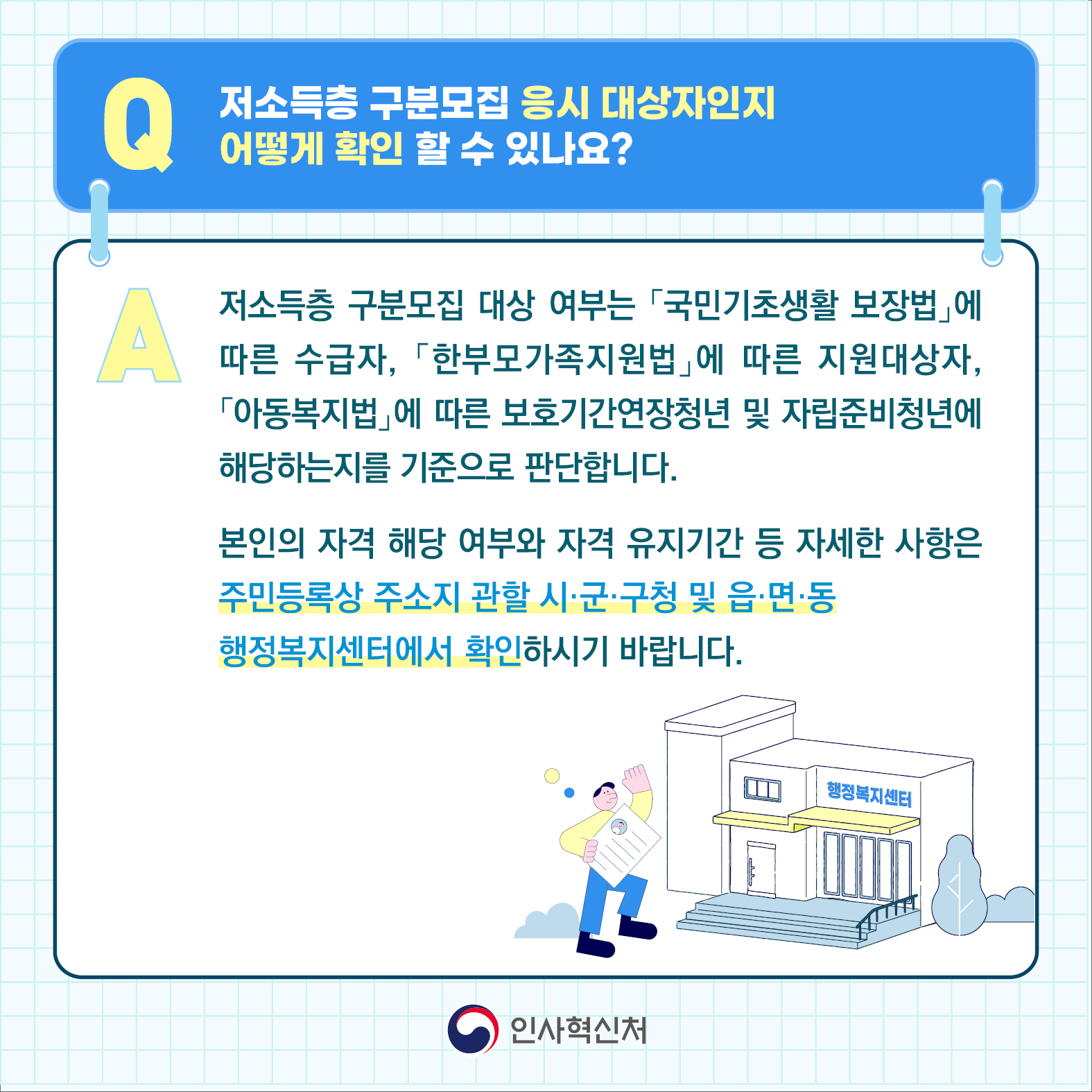 저소득층 구분모집 응시 대상자인지 어떻게 확인 할 수 있나요?(상세내용은 하단참조)