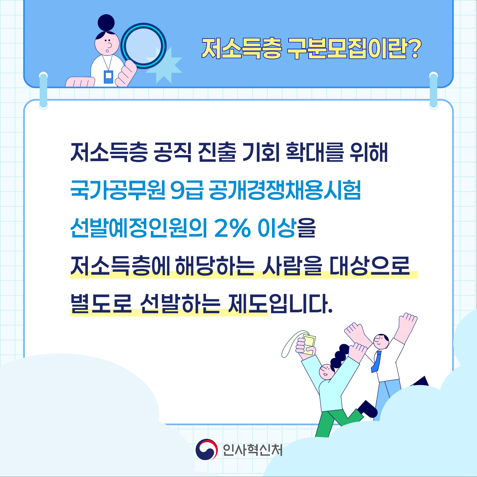 저소득층 구분모집이란?(상세내용은 하단참조)