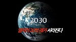 미래 환경변화와 인사혁신
